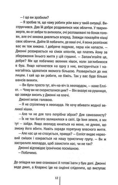 Померти знову. Книга 11 1022339 фото
