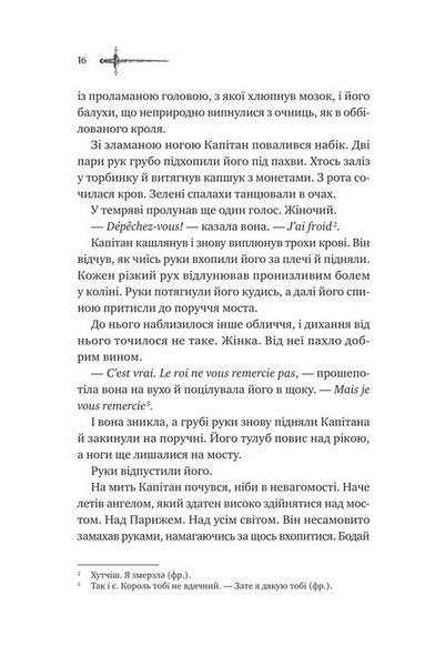 Зимові вовки. Ессекські пси. Книга 2 1031708 фото