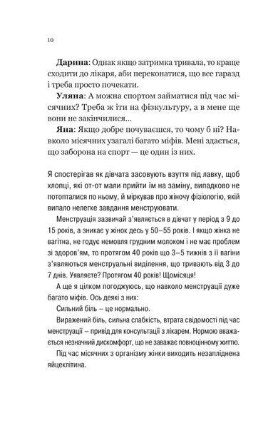 Про секс та інші запитання, які цікавлять підлітків. З життя одного фікуса 1028074 фото