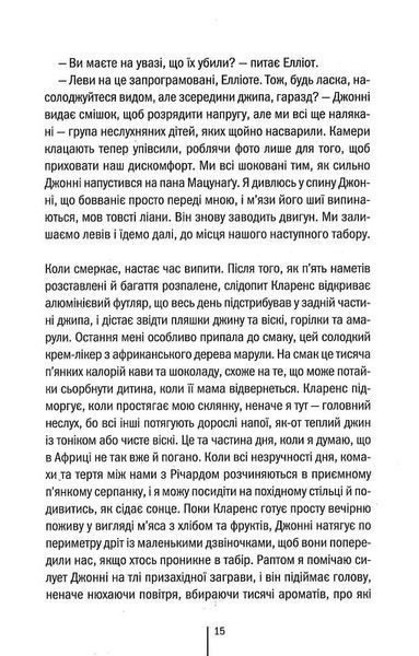 Померти знову. Книга 11 1022339 фото