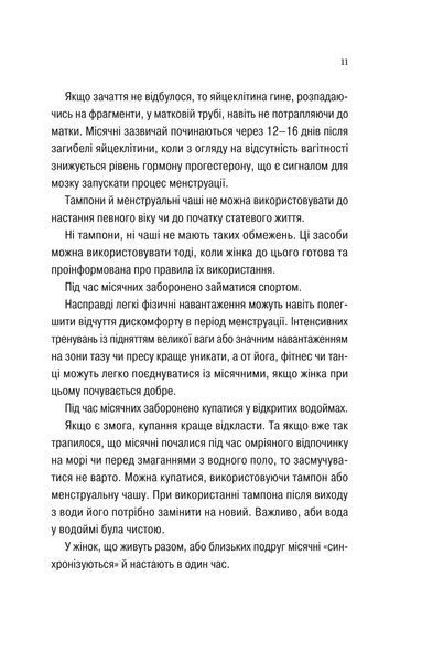 Про секс та інші запитання, які цікавлять підлітків. З життя одного фікуса 1028074 фото