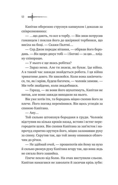 Зимові вовки. Ессекські пси. Книга 2 1031708 фото