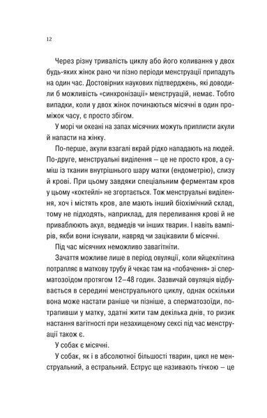 Про секс та інші запитання, які цікавлять підлітків. З життя одного фікуса 1028074 фото