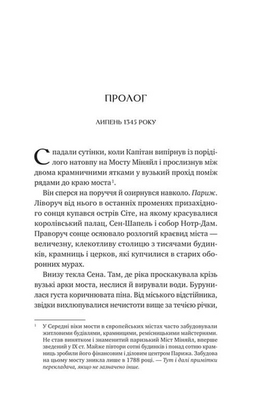 Зимові вовки. Ессекські пси. Книга 2 1031708 фото