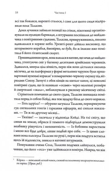 Ураганні війни. Книга 1 1030162 фото