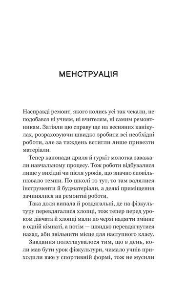 Про секс та інші запитання, які цікавлять підлітків. З життя одного фікуса 1028074 фото