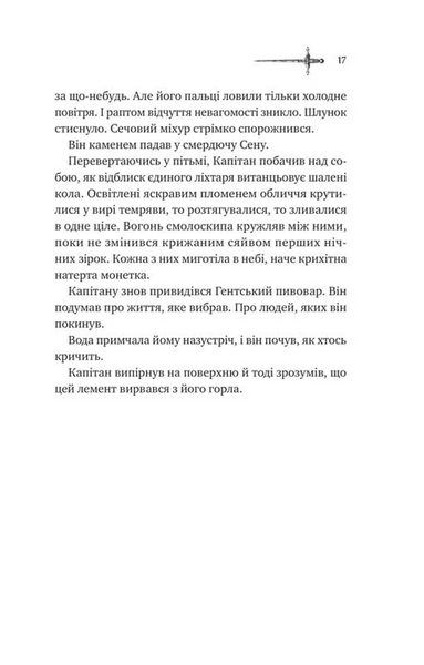 Зимові вовки. Ессекські пси. Книга 2 1031708 фото