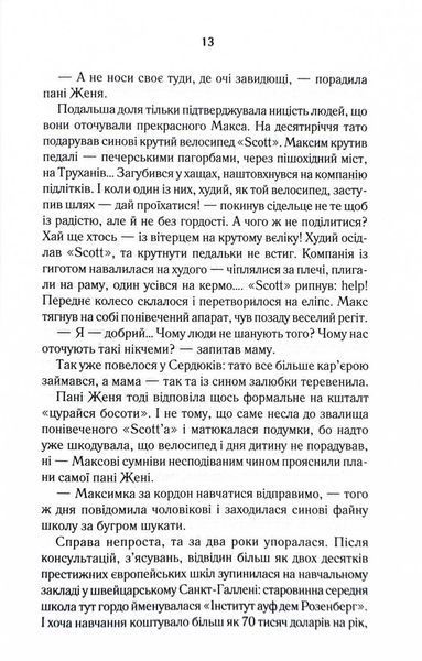 Биті є. Макс. Книга 2 122090 фото
