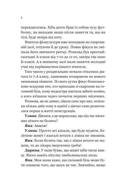 Про секс та інші запитання, які цікавлять підлітків. З життя одного фікуса 1028074 фото