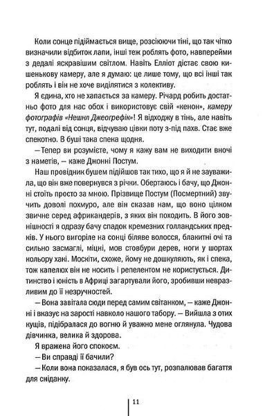 Померти знову. Книга 11 1022339 фото