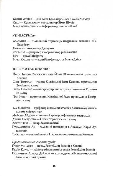 Нефритова війна. Сага Зеленої Кістки. Книга 2 1034680 фото