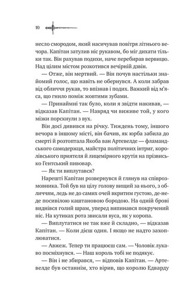 Зимові вовки. Ессекські пси. Книга 2 1031708 фото