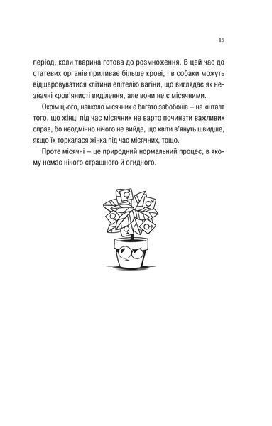 Про секс та інші запитання, які цікавлять підлітків. З життя одного фікуса 1028074 фото