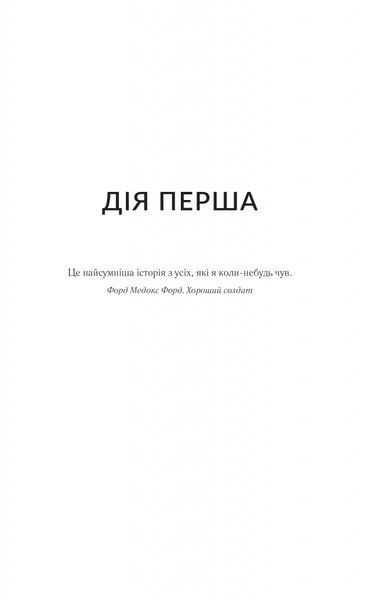 Лють 1028411 фото