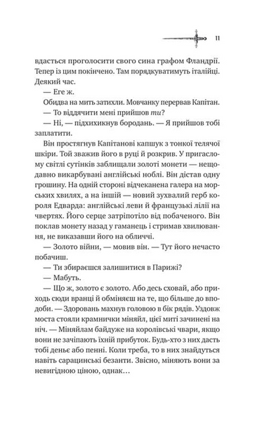Зимові вовки. Ессекські пси. Книга 2 1031708 фото