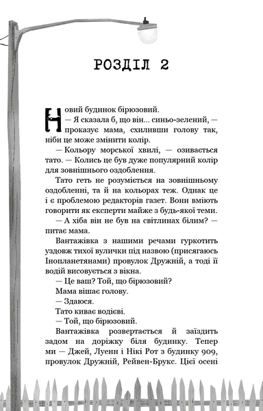 Привіт, сусіде. Книга 1: Втрачені деталі 1027669 фото