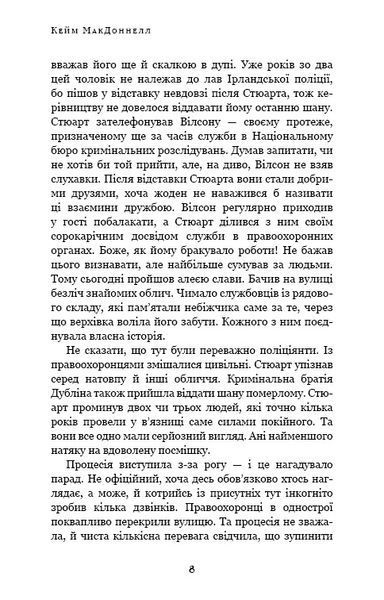 Дублінська трилогія. Останні вказівки. Книга 3 1023511 фото
