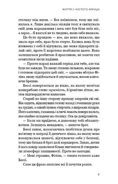 Життя з чистого аркуша 1032731 фото