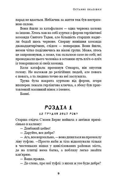 Дублінська трилогія. Останні вказівки. Книга 3 1023511 фото