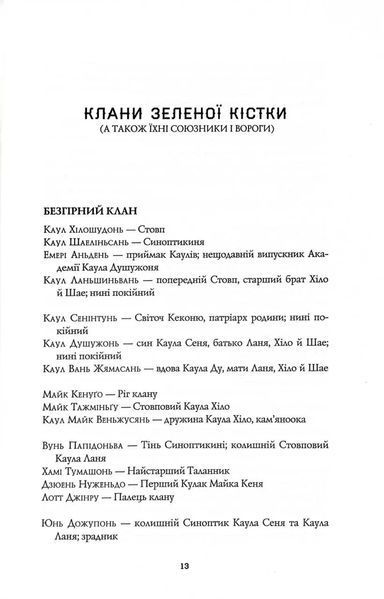 Нефритова війна. Сага Зеленої Кістки. Книга 2 1034680 фото
