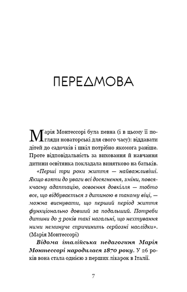 Монтессорі. 150 занять із малюком удома. 0&ndash;4 роки 1014124 фото