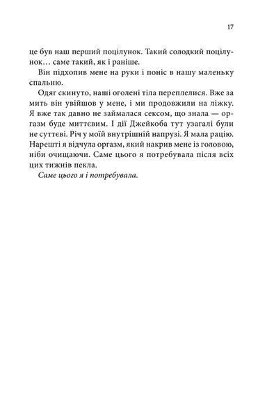 Ґудзики та мереживо (Книга 1) 1023043 фото