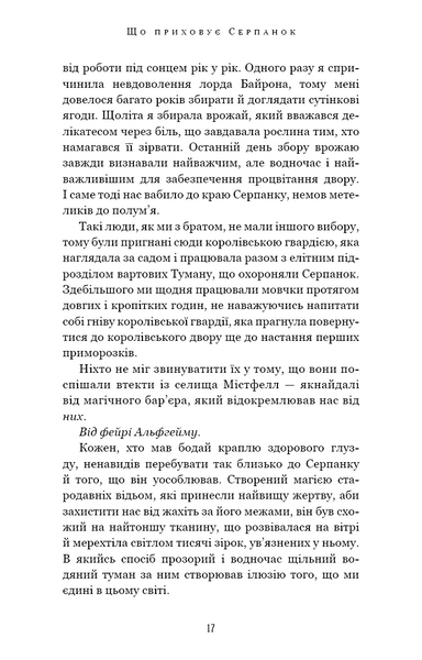 Що приховує Серпанок. Із плоті й кісток. Книга 1 1031285 фото