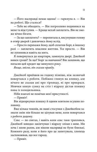 Ґудзики та мереживо (Книга 1) 1023043 фото
