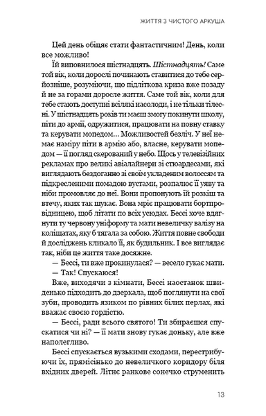 Життя з чистого аркуша 1032731 фото