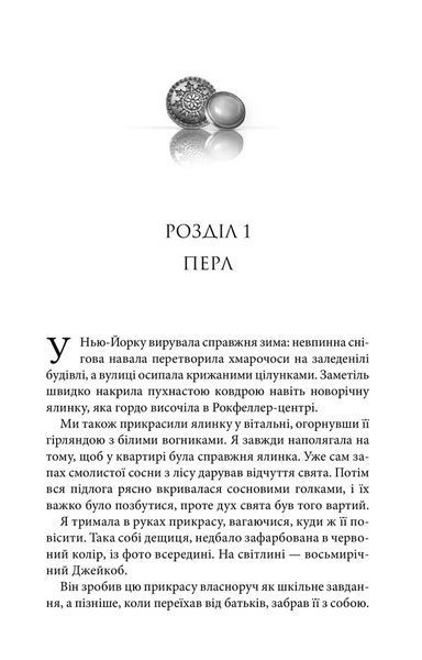 Ґудзики та мереживо (Книга 1) 1023043 фото
