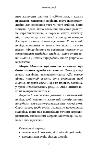 Монтессорі. 150 занять із малюком удома. 0&ndash;4 роки 1014124 фото