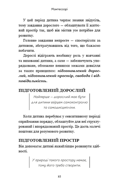 Монтессорі. 150 занять із малюком удома. 0&ndash;4 роки 1014124 фото