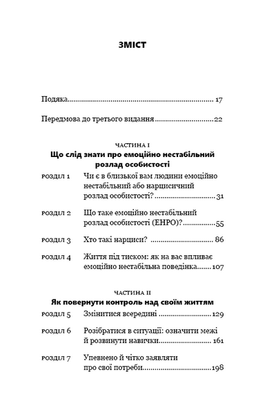 Годі ходити навшпиньки. Життя з емоційно нестабільною людиною 1010808 фото