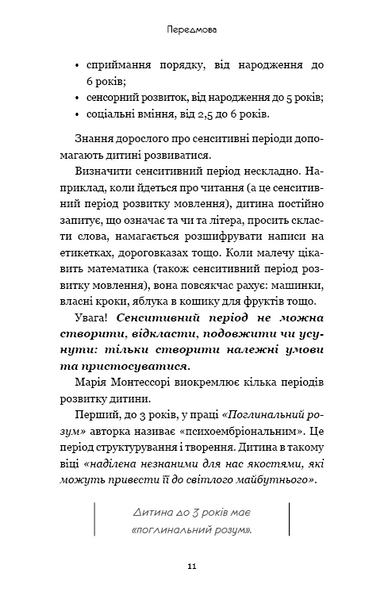 Монтессорі. 150 занять із малюком удома. 0&ndash;4 роки 1014124 фото