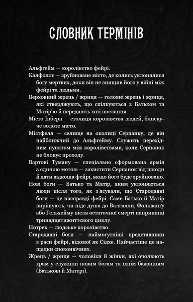Що приховує Серпанок. Із плоті й кісток. Книга 1 1031285 фото