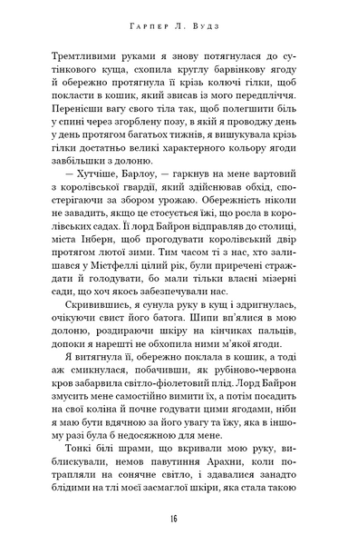Що приховує Серпанок. Із плоті й кісток. Книга 1 1031285 фото