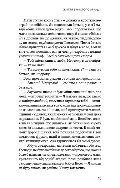 Життя з чистого аркуша 1032731 фото