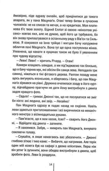 Померти знову. Книга 11 1022339 фото