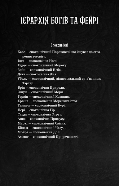 Що приховує Серпанок. Із плоті й кісток. Книга 1 1031285 фото