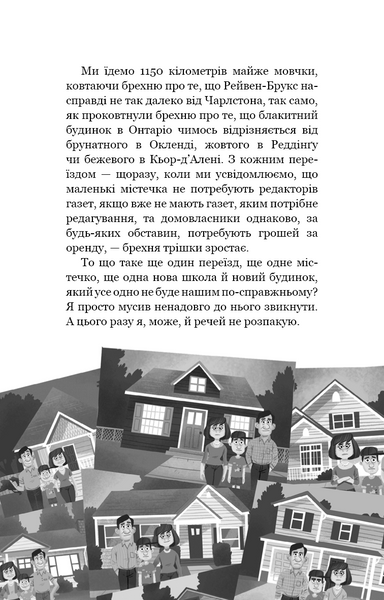 Привіт, сусіде. Книга 1: Втрачені деталі 1027669 фото