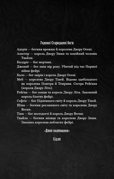 Що приховує Серпанок. Із плоті й кісток. Книга 1 1031285 фото