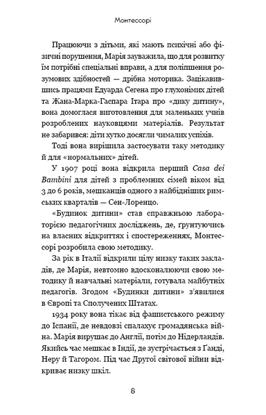 Монтессорі. 150 занять із малюком удома. 0&ndash;4 роки 1014124 фото
