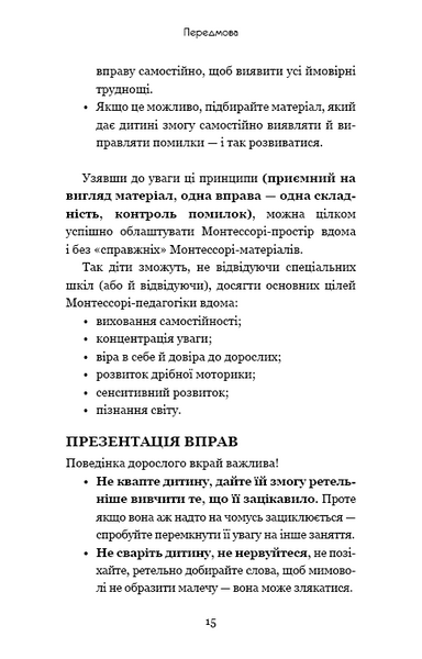 Монтессорі. 150 занять із малюком удома. 0&ndash;4 роки 1014124 фото