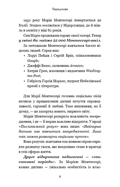 Монтессорі. 150 занять із малюком удома. 0&ndash;4 роки 1014124 фото
