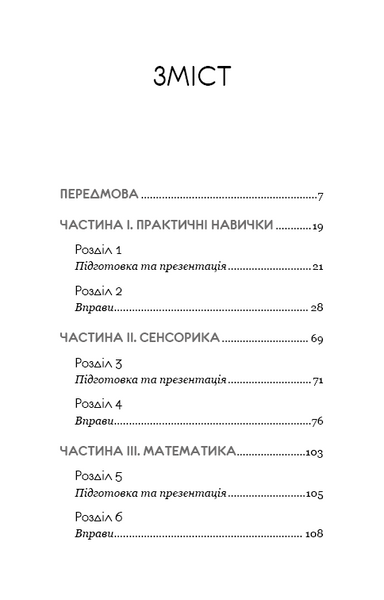 Монтессорі. 150 занять із малюком удома. 0&ndash;4 роки 1014124 фото