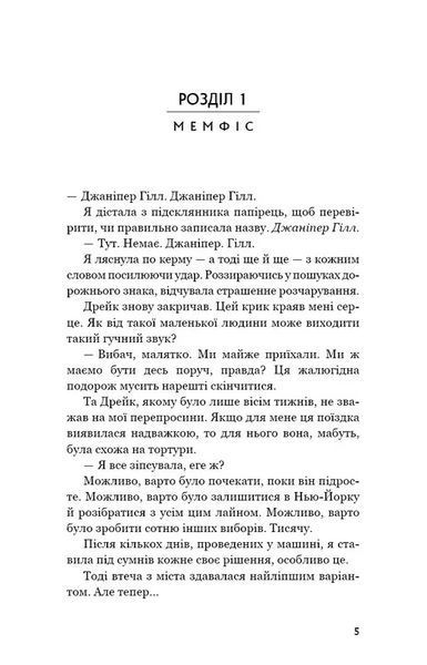 Ідени. Книга 2: Джаніпер Гілл 1046235 фото