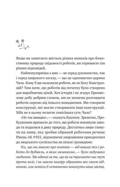 Псалом для дикостворених 1030711 фото