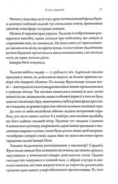 Ураганні війни. Книга 1 1030162 фото