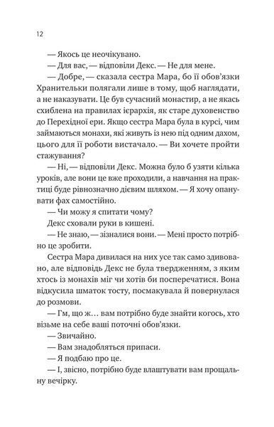Псалом для дикостворених 1030711 фото