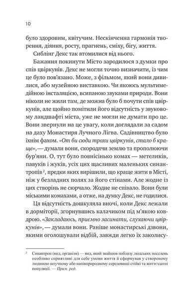 Псалом для дикостворених 1030711 фото